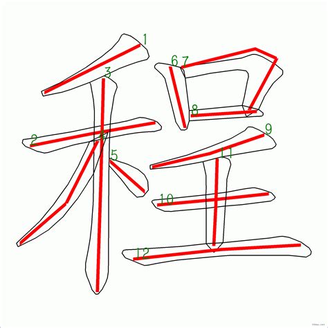 程筆劃|漢字: 程的筆畫順序 (“程”12劃) 